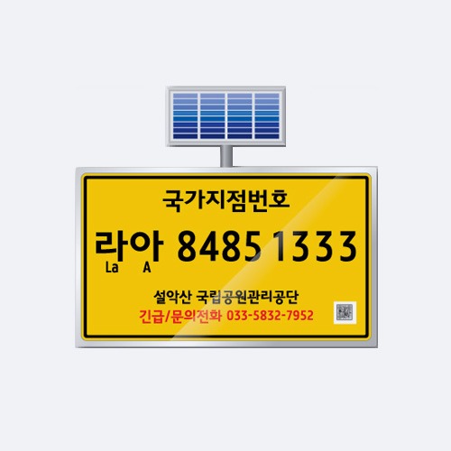 ST-G102S 국가지점번호(태양광발광)_고정식/가로형