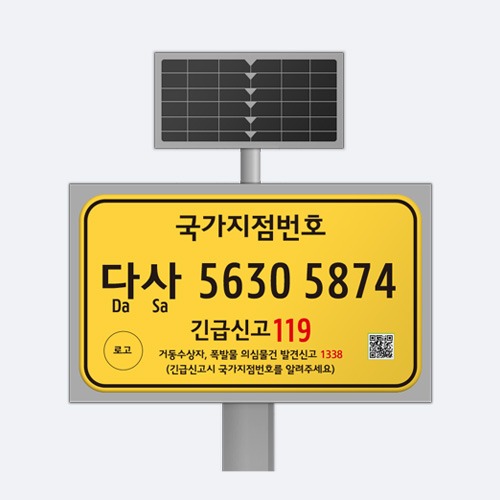 ST-G104S 국가지점번호(태양광발광)_가로형/지주식